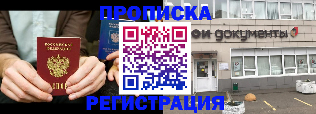 прописка для работы в Верхней Салде